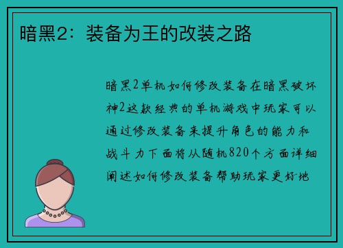 暗黑2：装备为王的改装之路