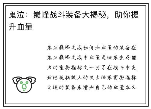 鬼泣：巅峰战斗装备大揭秘，助你提升血量