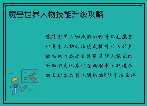 魔兽世界人物技能升级攻略