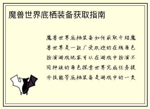 魔兽世界底栖装备获取指南