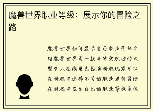 魔兽世界职业等级：展示你的冒险之路