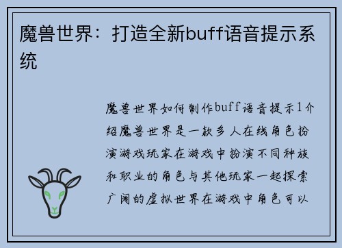 魔兽世界：打造全新buff语音提示系统