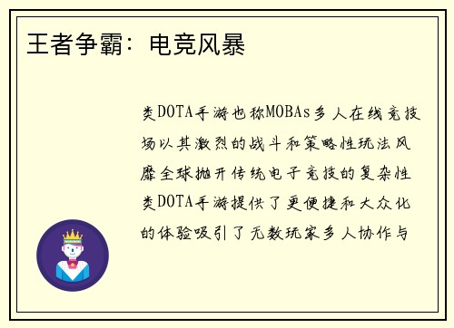 王者争霸：电竞风暴