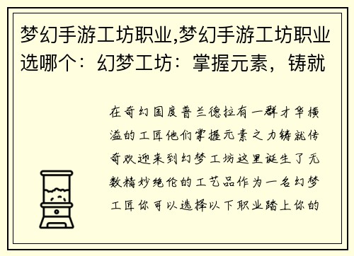 梦幻手游工坊职业,梦幻手游工坊职业选哪个：幻梦工坊：掌握元素，铸就传奇
