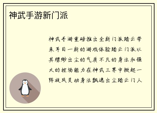 神武手游新门派