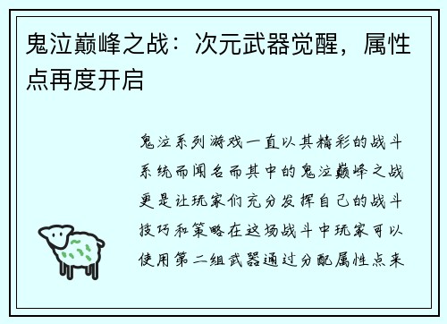 鬼泣巅峰之战：次元武器觉醒，属性点再度开启