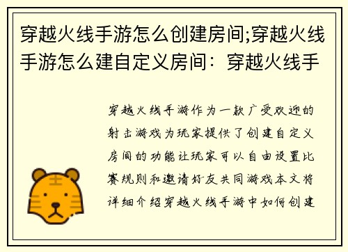 穿越火线手游怎么创建房间;穿越火线手游怎么建自定义房间：穿越火线手游：轻轻松松创建专属房间