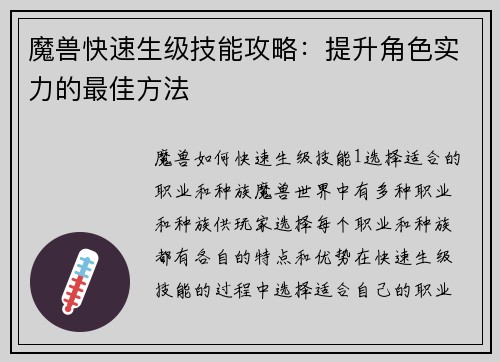 魔兽快速生级技能攻略：提升角色实力的最佳方法