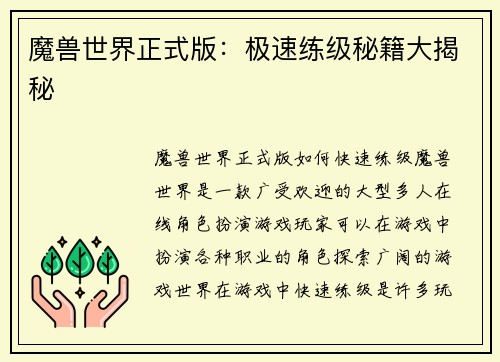 魔兽世界正式版：极速练级秘籍大揭秘