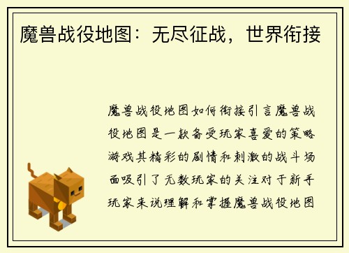 魔兽战役地图：无尽征战，世界衔接