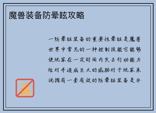 魔兽装备防晕眩攻略