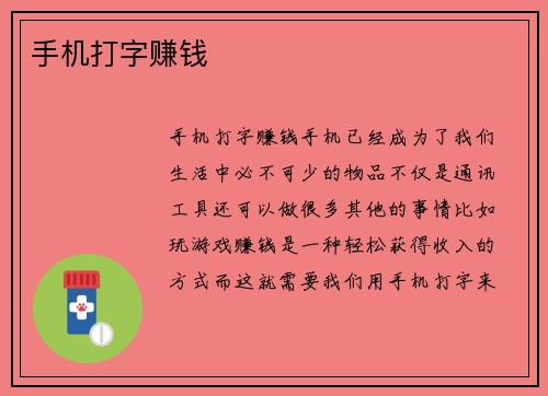 手机打字赚钱