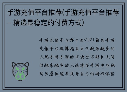 手游充值平台推荐(手游充值平台推荐- 精选最稳定的付费方式)